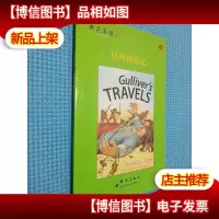 典范英语 9 3格列佛游记