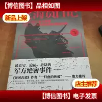 老海员日记 : 海底打捞工*披露1968-1978年间*的海怪档案