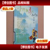 金丝猴奇遇孙大圣