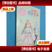 轻文库恋之水晶系列17--格拉斯香薰少女①精灵鸢尾