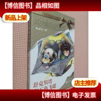 舒克贝塔和五角飞碟