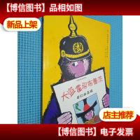 大盗霍琛布鲁茨 奇幻水晶球