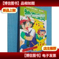 神奇宝贝:彩色电视珍藏版(第4辑)5