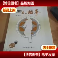 图说太极拳