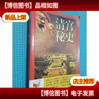 书立方 清宫秘史