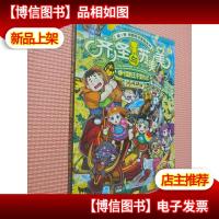 齐小圣与苏美美 4——细叶国的王子复仇记