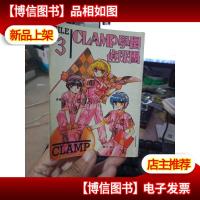 CLAMP学园侦探团 3