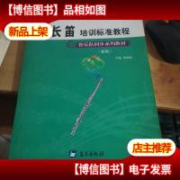 管乐队同步系列教材:长笛培训标准教程(初级)
