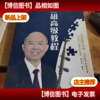 二胡*教程
