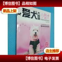 爱犬大联盟:小型犬