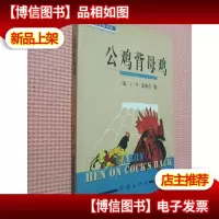 公鸡背母鸡