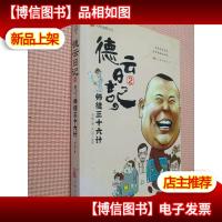 德云日记.2师徒三十六.