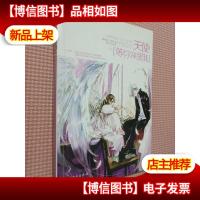 天使等你来爱我