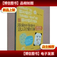 原来怀孕是件这么可爱的事