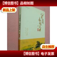 心有理想,春暖花开(下册)