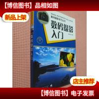 数码摄影入门