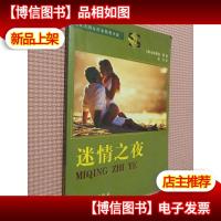 迷情之夜.