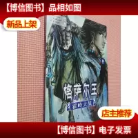 格萨尔王3---霍岭大战