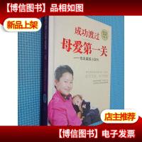 成功渡过母爱*关:母乳喂养小百科