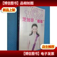 芝加哥“格格”(签名本看图)