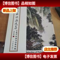 褚培南山水画选集 : 中国山水画与地质地貌