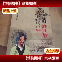 古方养肾治百病