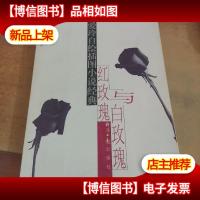 红玫瑰与白玫瑰:张爱玲自绘插图小说经典