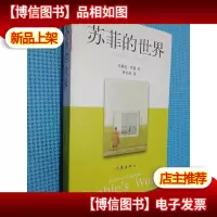 苏菲的世界