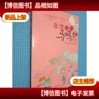 非常小子马鸣加 大剑客马鸣加
