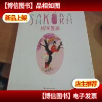 樱花男孩(精装)