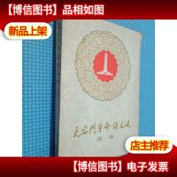 天安门革命诗文选续编