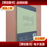 中医基础学科图表解丛书·方剂学图表解(第2版)