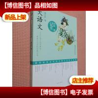 大语文——记住回家的路.