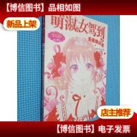 萌淑女驾到之天使候补生