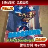 疑难杂症求医问*