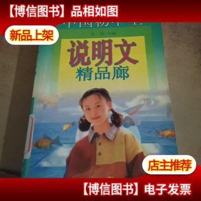 中国初中生说明文精品廊