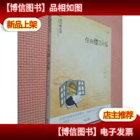 风铃树丛书:住在楼上的猫