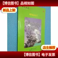 典范英语9 12呼啸山庄