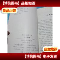 罗兰小语 第二辑冲破苦闷