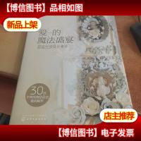 爱的魔法盛宴:甜品台的设计美学