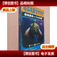 魔鬼面具·小心许愿:鸡皮疙瘩系列