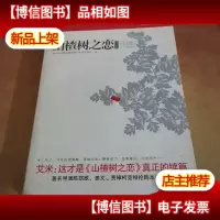 山楂树之恋·续篇