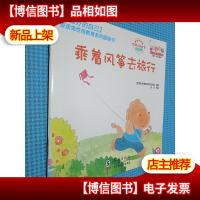 乘着风筝去旅行