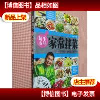 生鲜超市:家常拌菜.