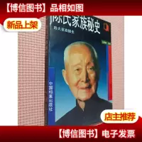 陈氏家族秘史