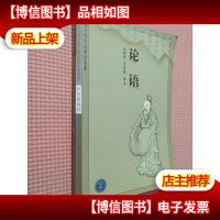 论语.广州出版社