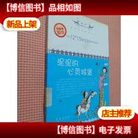 泥泥的心灵城堡.