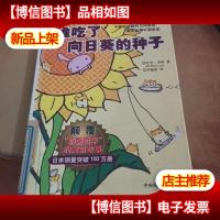 谁吃了向日葵的种子