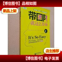 带团队就这么容易:你还在被你的下属折磨吗?