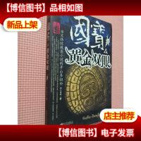 国宝.壹.黄金双眼